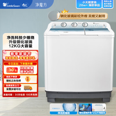 评测小天鹅TP120-S998和海尔B-120-729S哪个好？有啥差别？吐露实情曝光使用心得