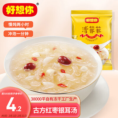 大家揭秘好想你红枣银耳枸杞莲子羹用后真实反馈？真的是值得买！！
