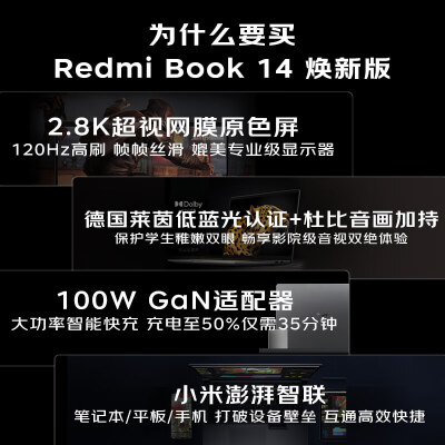 小米Redmi book 14 2024怎么样？质量好不好？