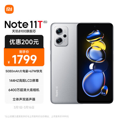 用后说说小米Redmi Note 11T Pro值不值得买?看看三星期真相分享!!