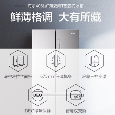 海尔BCD-406WDPD冰箱怎么样？评价如何？