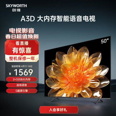 创维50A3D和50H5D哪个好？有何区别？