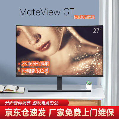 到手揭秘华为MateView GT 27真的吗？买家入手使用1个月反馈