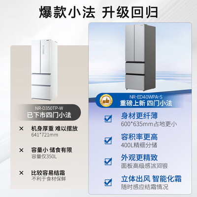 评测对比松下NR-ED40WPA-S法式多门冰箱还不错吗？告知一周感受告知！