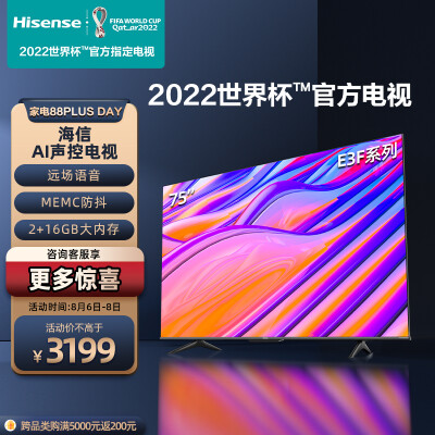 海信75e3f和海信75v1f-s对比哪个好？区别有没有？