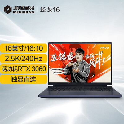 良心点评机械革命蛟龙16和极光pro有区别吗?哪款好用点?全面解析实际情况-盒子日记