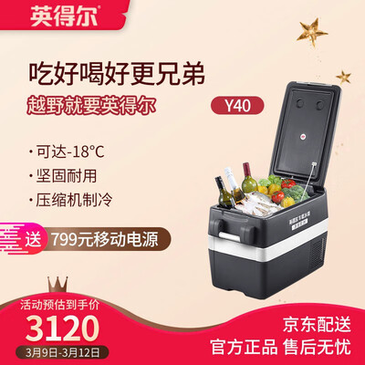 口碑剖析實情英得爾t20r車載冰箱 評測?對比哪款性價比更高 口碑剖析實情英得爾t20r車載冰箱 評測?對比哪款性價比更高