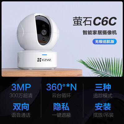 【用后说说】萤石摄像头c6c和c6cn有什么区别？评测质量好不好