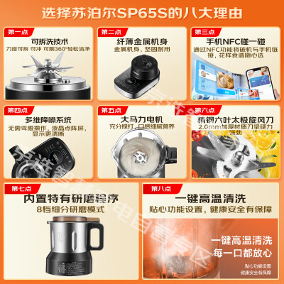 苏泊尔SP65S破壁机怎么样？属于什么档次？