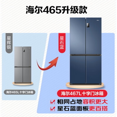 海尔冰箱467升怎么样?评价好吗?