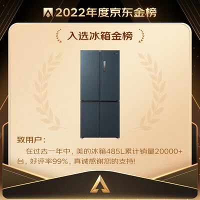 美的60cm薄系列485升怎么样？属于什么档次？