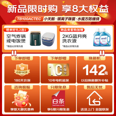 小天鹅tb100actec与tb100tec哪个好？有什么区别？