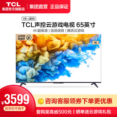 对比区别口碑解读tcl65v8j和tcl65t680那个号到底要怎么选择