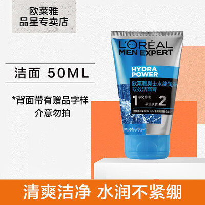 求助达人欧莱雅（LOREAL） 男士洗面奶洁面膏控油清痘磨砂去黑头角质深层是否还划算？入手二个月经验分享！！
