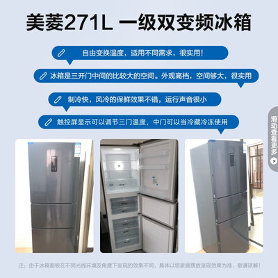 已经入手剖析美菱【离子净系列】271升到底怎么样？用了两周感受分享！
