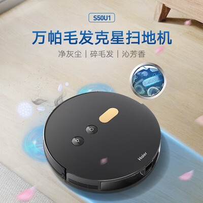 海尔S50U1扫地机器人怎么样？有谁用过？