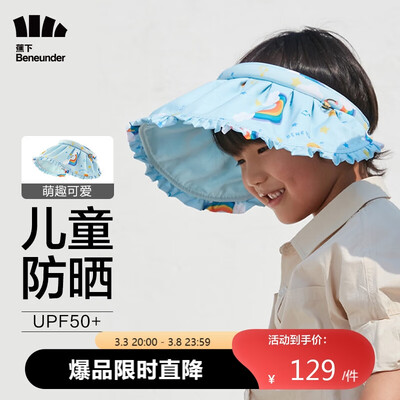 分析实情爆料蕉下贝壳儿童防晒空顶帽质量究竟如何呢？用了半个月感受告知！！