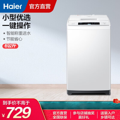 海尔eb60m19洗衣机怎么样