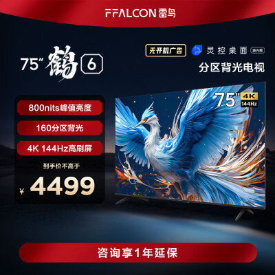 分享说下FFALCON75S575C Pro质量如何？使用二个月感受告知