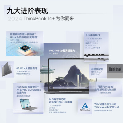 ThikPadThikBook 14+ 14.5英寸怎么样？上档次吗？