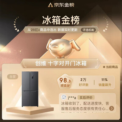 上手感受创维四维鲜净419升是否还划算？知道口碑来了！