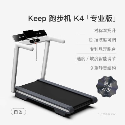 Keep跑步机K4怎么样？使用评价好吗？