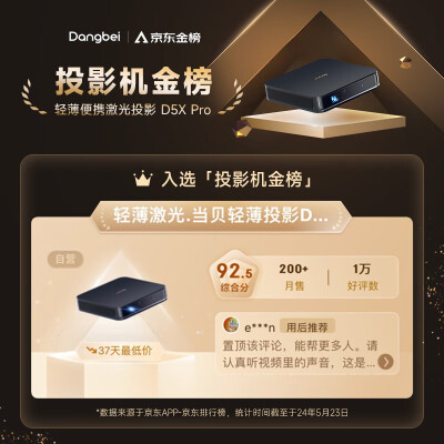 当贝d5xpro对比峰米s5哪个好？有啥区别？