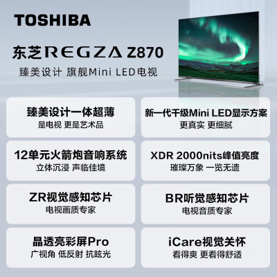 东芝85z870mf和索尼8590l哪个好？区别大不大？