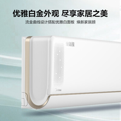 空调美的焕新风怎么样？使用评价好吗？