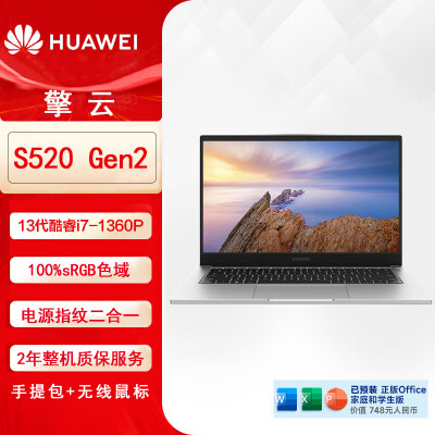 自身使用感受华为擎云 S520 Ge2办公本性能如何？真的好吗透过本质看真实效果