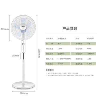 海尔fsj3509电风扇和fsj3510电风扇哪个好