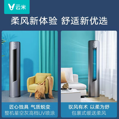 真实揭秘云米米兰柔风3匹圆柱空调KFRd-72LW/Y2RD1-A1测评下质量如何？为啥那么多人用！