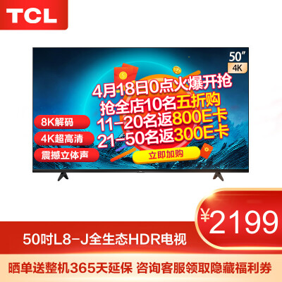 tcl50l8和vidda50v1a