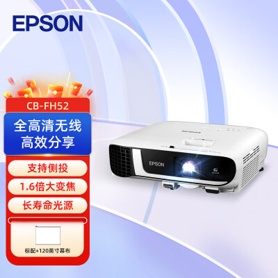 老司机解密爱普生4000流明投影机CB-FH52质量真的好不？不错的选择啦