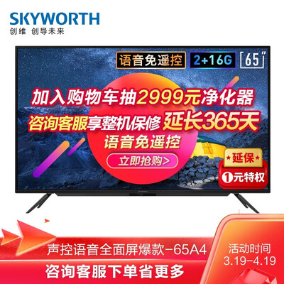 良心解读创维65a4和65h4怎样选择评测哪一款功能更强大