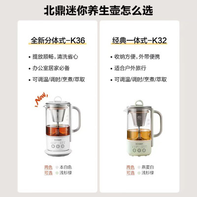 北鼎养生壶k36和8哪个好？有区别吗？