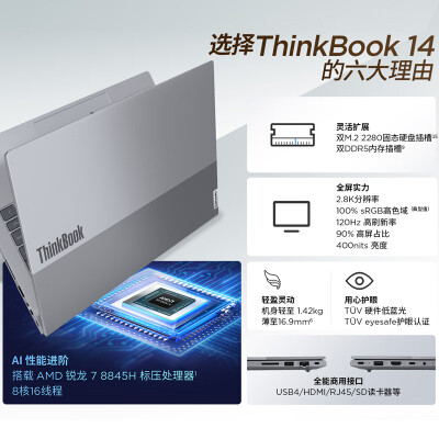 thinkbook锐龙版14与15对比哪个好？有什么区别？