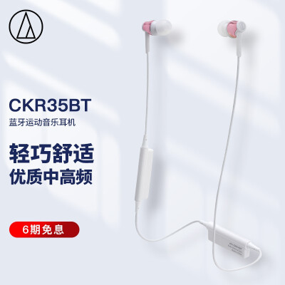 铁三角ckr35bt和ck200bt哪个好？区别是？