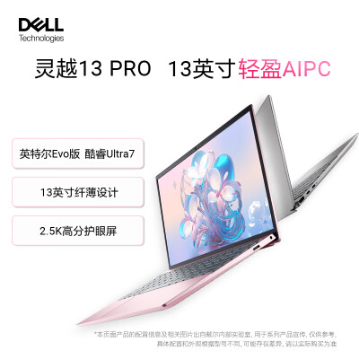 戴尔（DELL）新灵越13PRO怎么样？有谁用过？