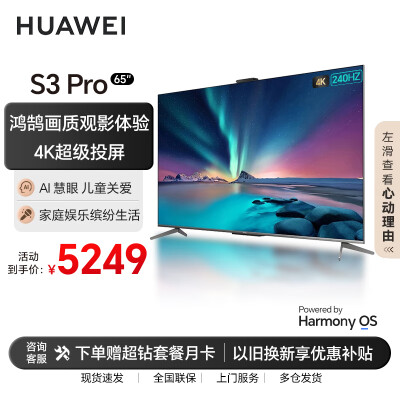 请教说说华为HD65AJMS质量真的好不？入手半个月心得分享