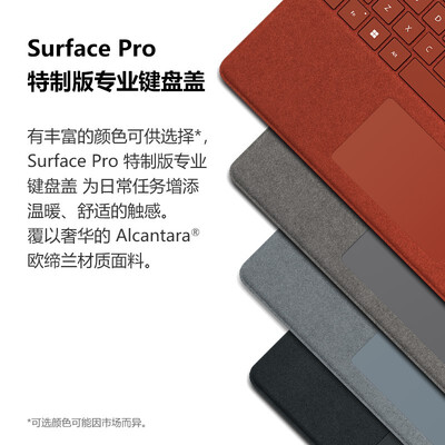 微软Surface Pro 特制版专业键盘盖怎么样?评价如何?