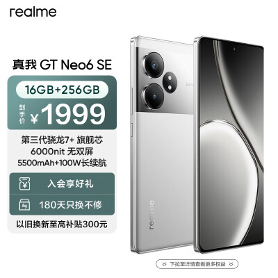 真我gt neo6 se和真我gtneo6哪个好？有啥区别？