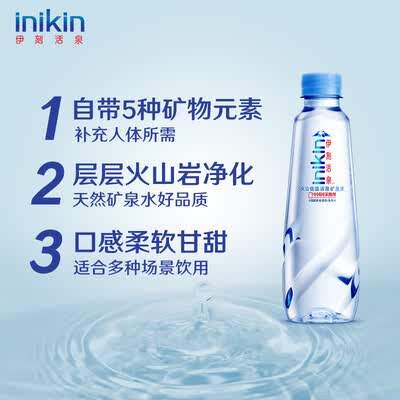 伊利伊刻活泉火山低温活泉矿泉水330ml×12×2怎么样?质量好吗?