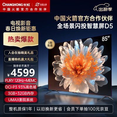 新手小白求助长虹电视85D5 85英寸用户反馈如何？真相吐槽内情