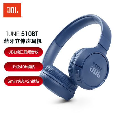 JBLTUNE 510BT怎么样？质量好吗？