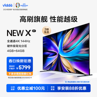 到手说说Vidda 海信电视 NEW X85 85英寸评测优缺点？不得不看的真实情况！不看后悔