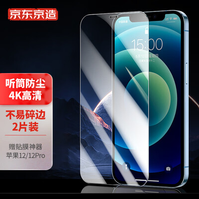 京东京造iPhoe 12 6.1 英寸钢化膜真实感受评测_http://www.meifudie.com_好物_第1张