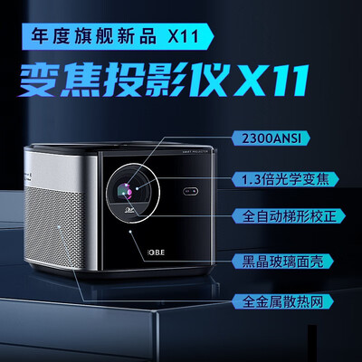 投影仪大眼橙X11怎么样？有谁用过？