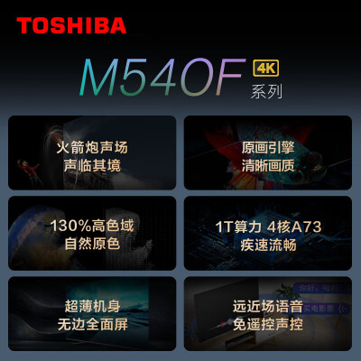 东芝65M540F和tcl65t8epro哪个好？有区别没有？