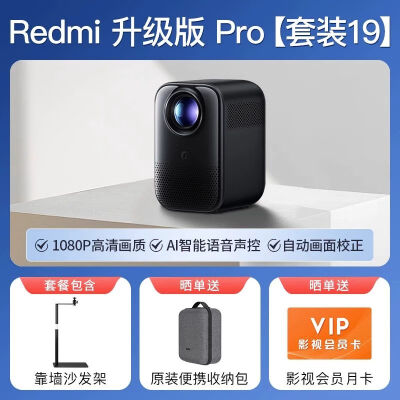 直观点评感受小米（MI）家用投影机红米redmi投影仪Pro用户评价如何？真相爆料评测